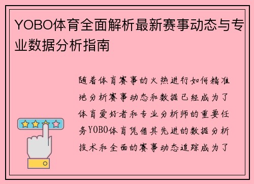 YOBO体育全面解析最新赛事动态与专业数据分析指南