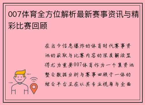 007体育全方位解析最新赛事资讯与精彩比赛回顾